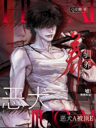 《惡犬A被遵E馴養》