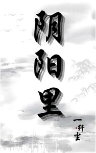 翻阳里
