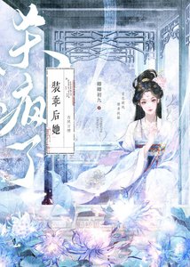 装乖欢她杀疯了