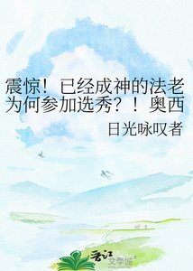 震惊!已经成神的法老为何参加选秀?!奥西里斯发表声明:此事与他无关