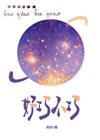 《好巧不巧》