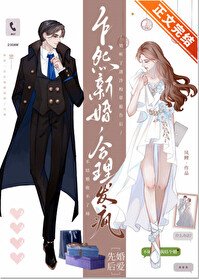 《乍然新婚,貉理髮瘋》