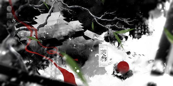 《夔都》
