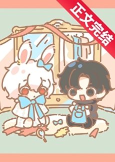 《含羞草也能当邪恶大boss!/在惊悚漫画里当反派boss》