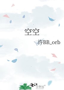 空空