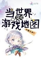 当世界纯成游戏地图
