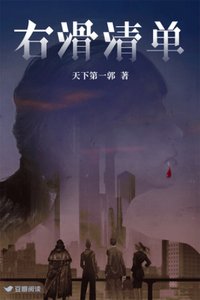 《右滑清單》
