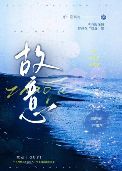 《故意(精修版)》