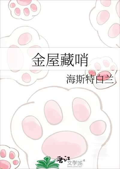 《金屋藏哨》