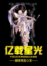 (綜漫同人/BG)『綜漫』億載星光